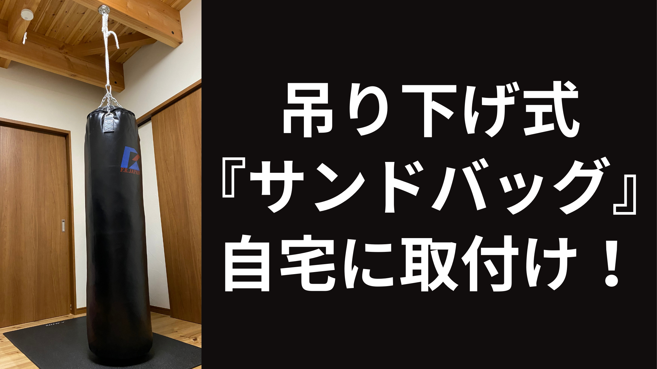 吊り下げ式 サンドバッグ 慌ただしい