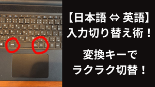 英語・日本語の切り替え,作業効率化,キーボードカスタマイズ