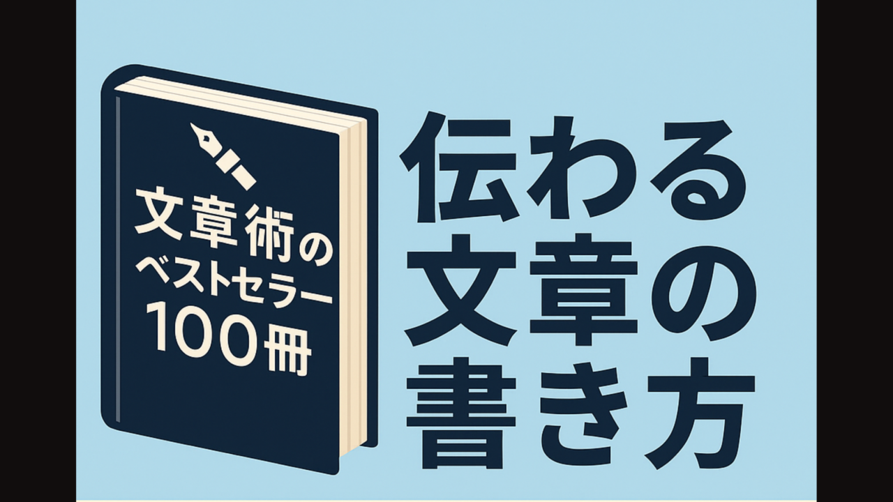 文章術,伝わる文章,文章力アップ,ブログの書き方,PREP法,書き方のコツ,初心者 文章,ビジネス文章,構成 テンプレート,文章の型